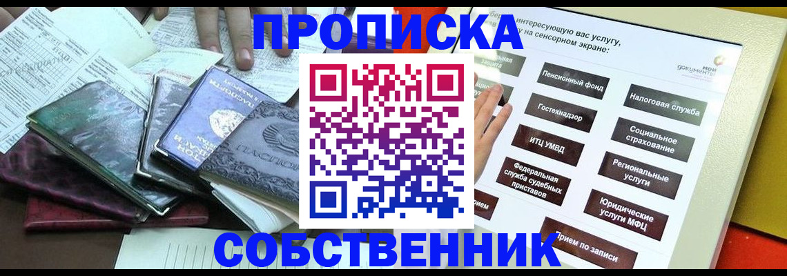 прописка штамп в Калаче-на-Дону