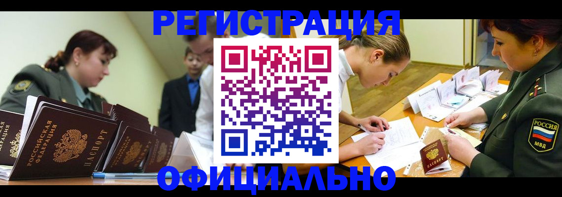 временная регистрация законно в Калаче-на-Дону