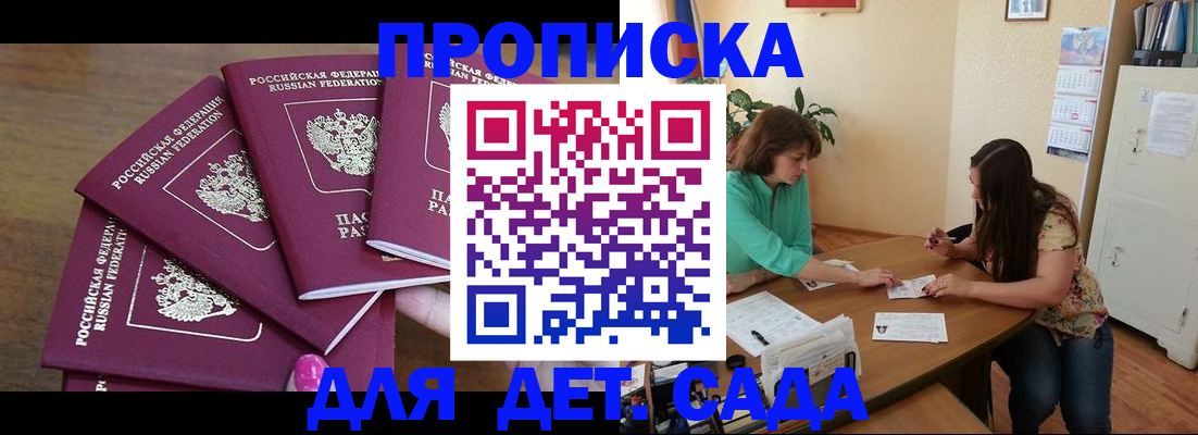 прописка гарантия в Калаче-на-Дону