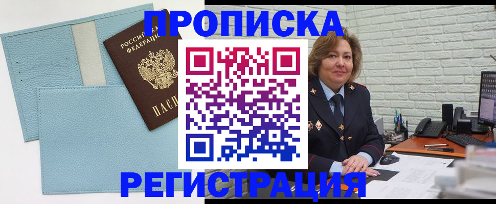 прописка для работы в Калаче-на-Дону