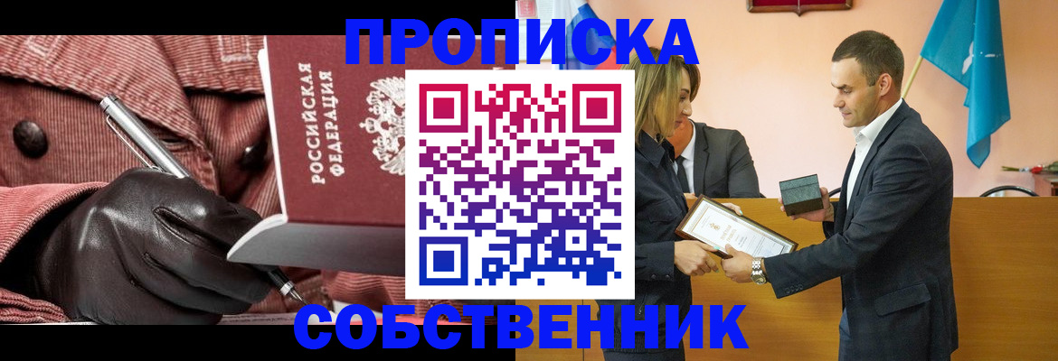 купить прописку в Калаче-на-Дону